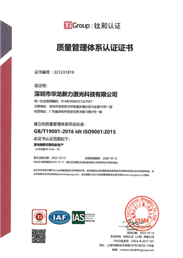 質量管理體系認證證書